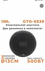 Автомобильные колонки JBL 500Вт 5"