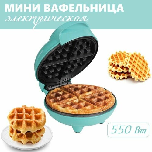 Вафельница электрическая мини-вафельница вафельница для завтрака 390000₽