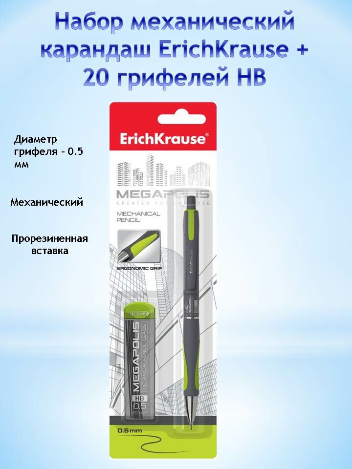 ErichKrause Механический карандаш Megapolis Concept со сменными грифелями HВ, 0,5 мм