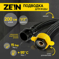 Подводка гибкая для воды ZEIN engr, нейлон, 1/2", гайка-гайка, 200 см, с ключом, черная