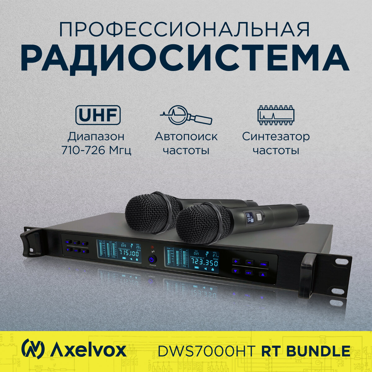 Микрофонная радиосистема AX-7000R Axelvox DWS7000HT (RT Bundle)