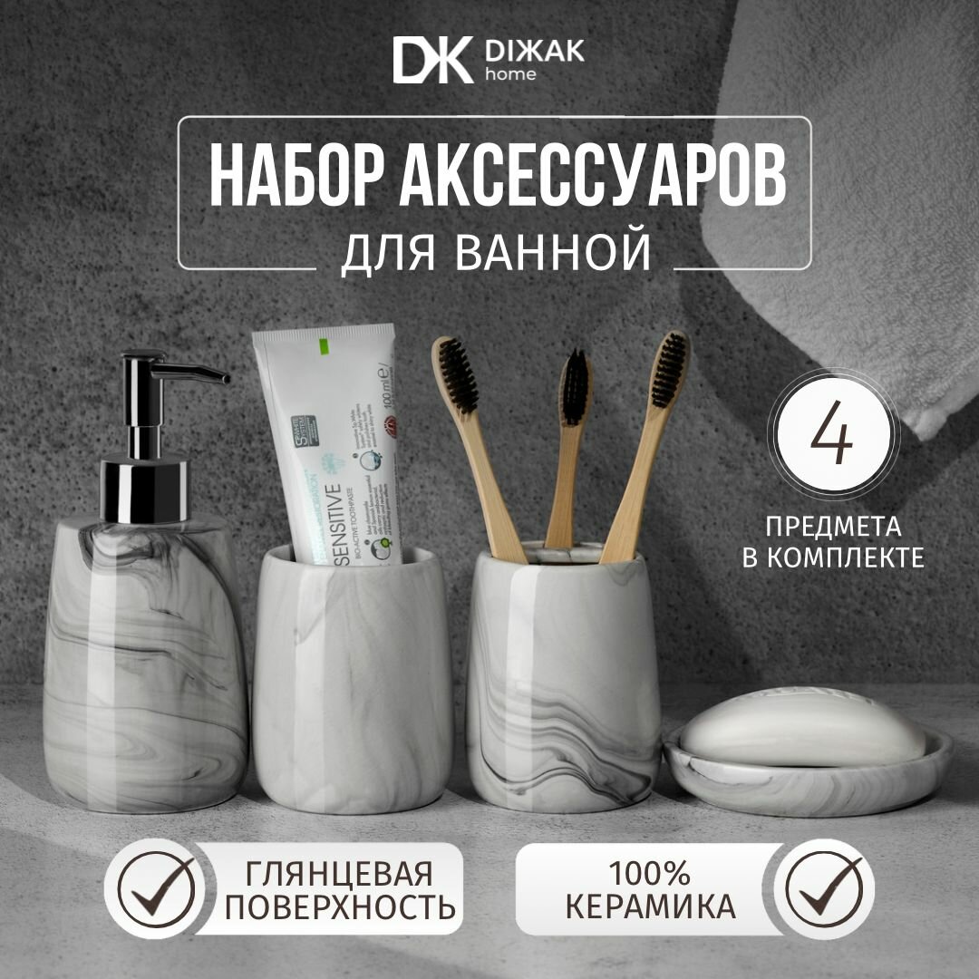 фото Набор для ванной комнаты аксессуаров Монти "Серый мрамор" из керамики 4 предмета, органайзер для мыла, щеток и пасты, керамические принадлежности в ванну и туалет