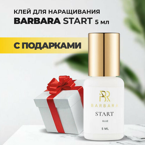 Клей Barbara (Барбара) Start 5мл с подарками клей barbara барбара buzzy bee 5мл с подарками