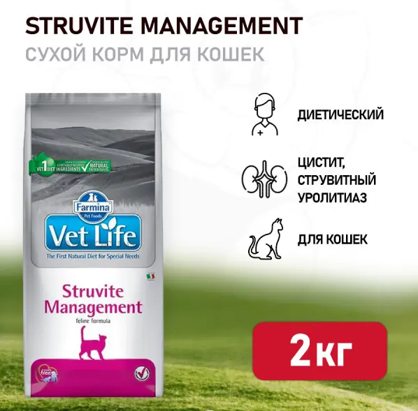 Farmina Vet Life Struvite Корм для кошек при МКБ и идиопатическом цистите, 2кг