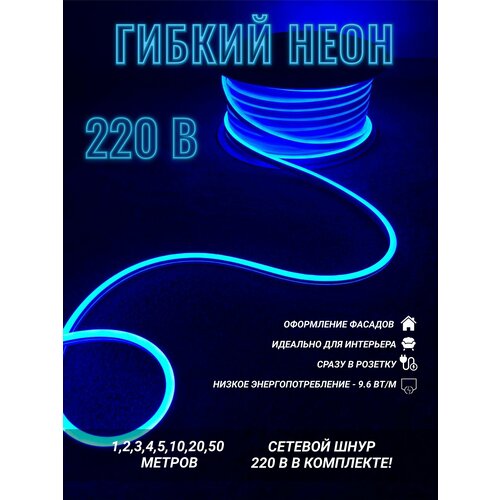 Неоновая светодиодная лента PJ Neon 12м, 8х16мм, 220В, 120 LED/m, IP 67, гибкий неон, синий