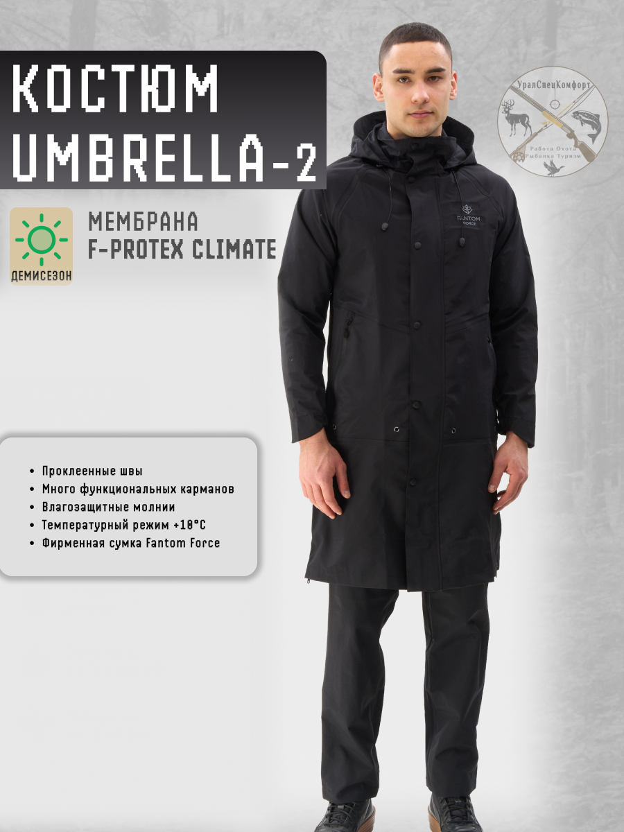 Костюм демисезонный универсальный UMBRELLA-2 (Цвет Black, Рост 170-176, Размер 96-100)