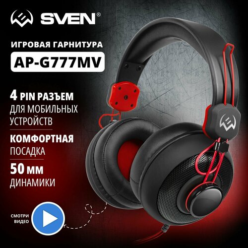 Проводные наушники SVEN AP-G777MV черныйкрасный 165800₽