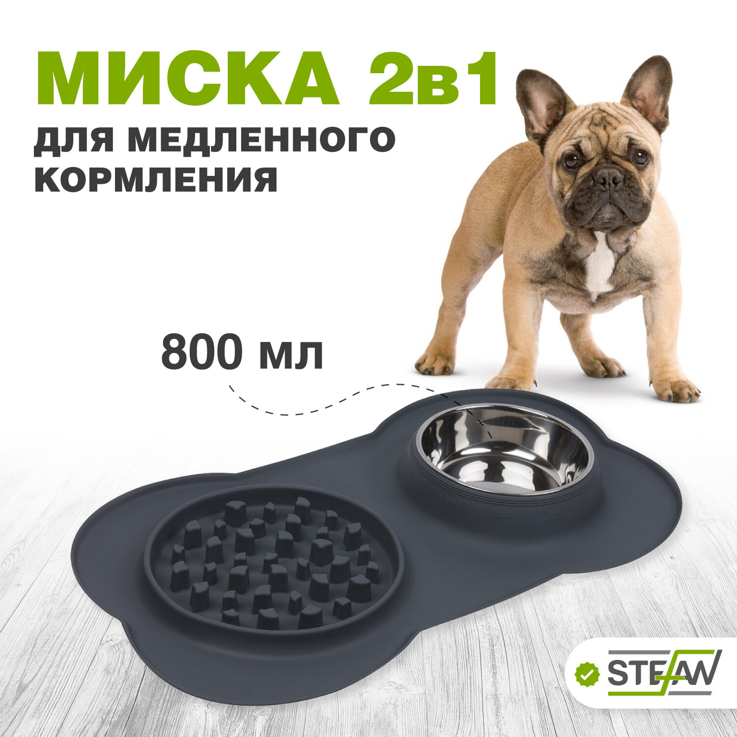 Миска для собак с секцией для медленного кормления STEFAN (Штефан), размер L, 1х800мл, серая, WF08301