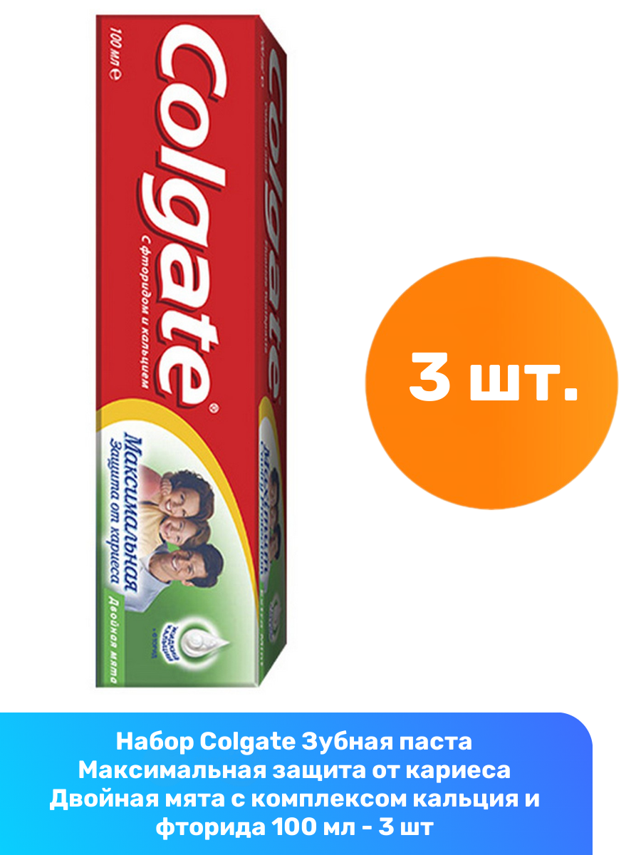 Colgate Зубная паста Максимальная защита от кариеса Двойная мята с комплексом кальция и фторида 100 мл - 3 шт