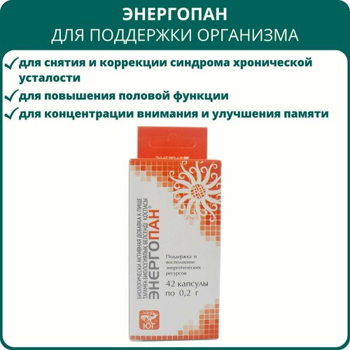 Энергопан, 42 капсулы. БАД с пантогематогеном и золотым корнем для работоспособности, тонуса, внимания, памяти, от усталости