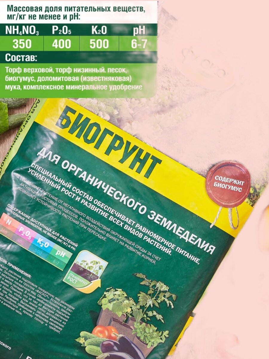 Грунт Фаско для органического земледелия 25л - фото №8