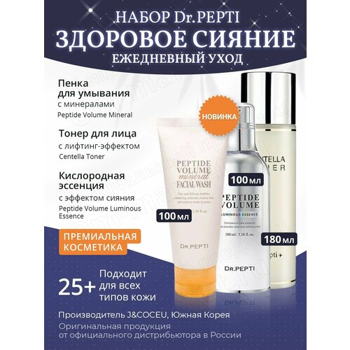 Набор Dr Pepti Здоровое сияние Ежедневный уход 14560₽