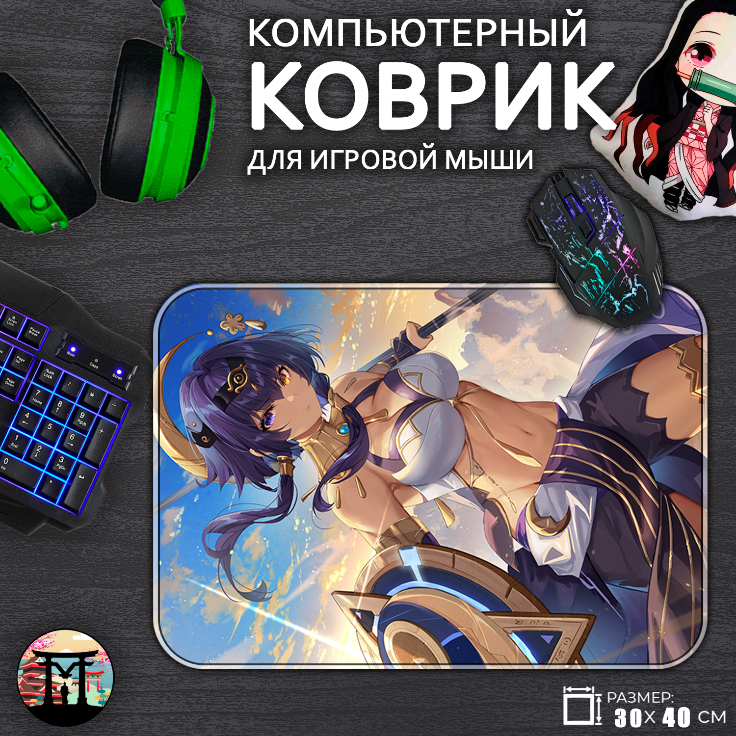 Игровой коврик для мыши Геншин Импакт Genshin Impact Кандакия, 30x40см