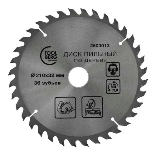 Диск пильный Toolberg 210х32х36Т дерево 2603013