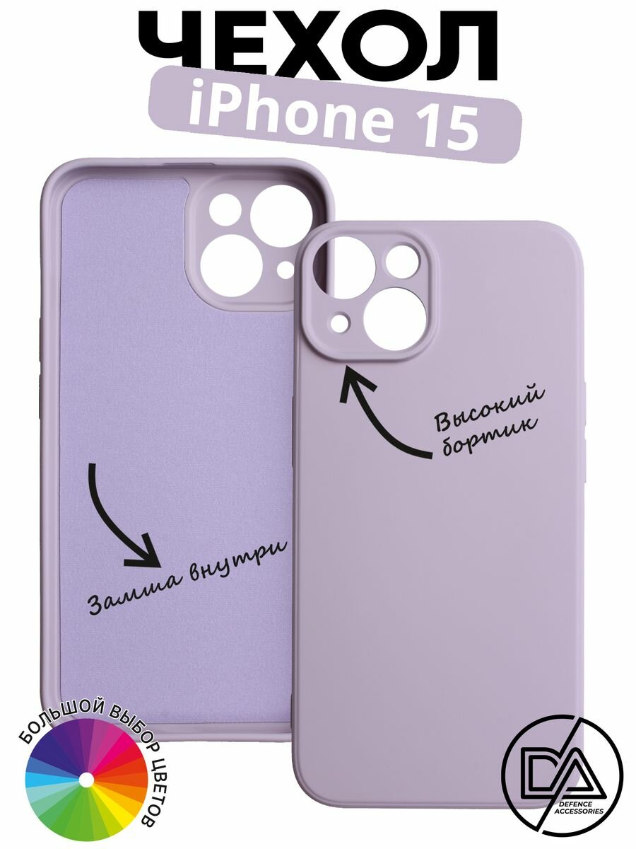 Чехол для iPhone 15 с защитой камеры