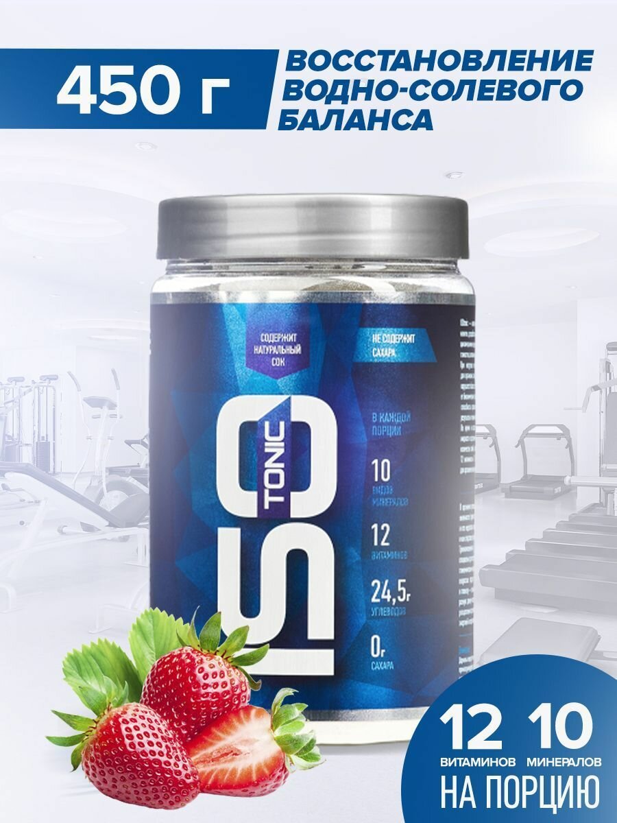 Изотоники R-Line Isotonic 450 г Клубника