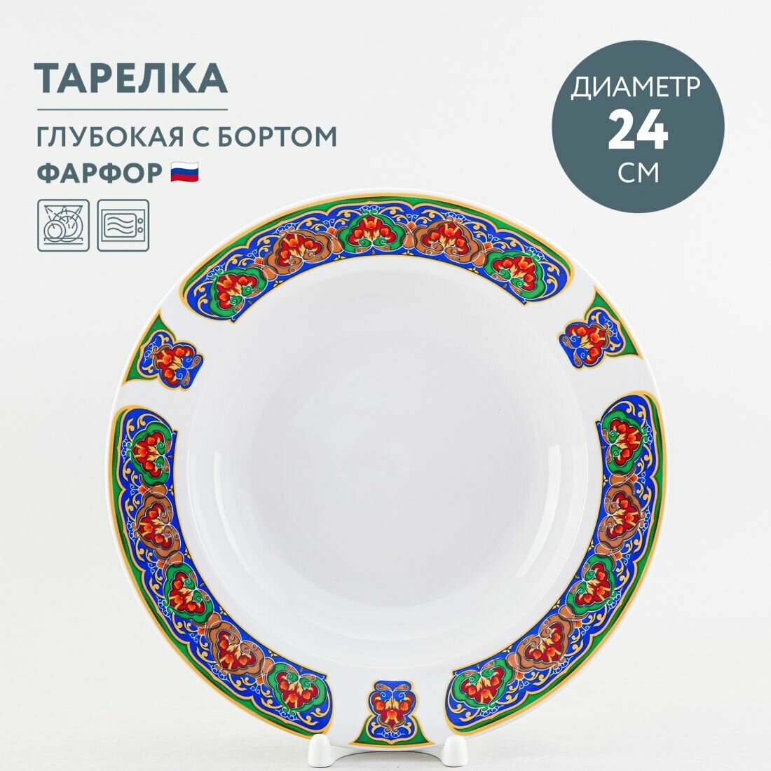 Тарелка суповая 24 см Дулевский фарфор Хлопок