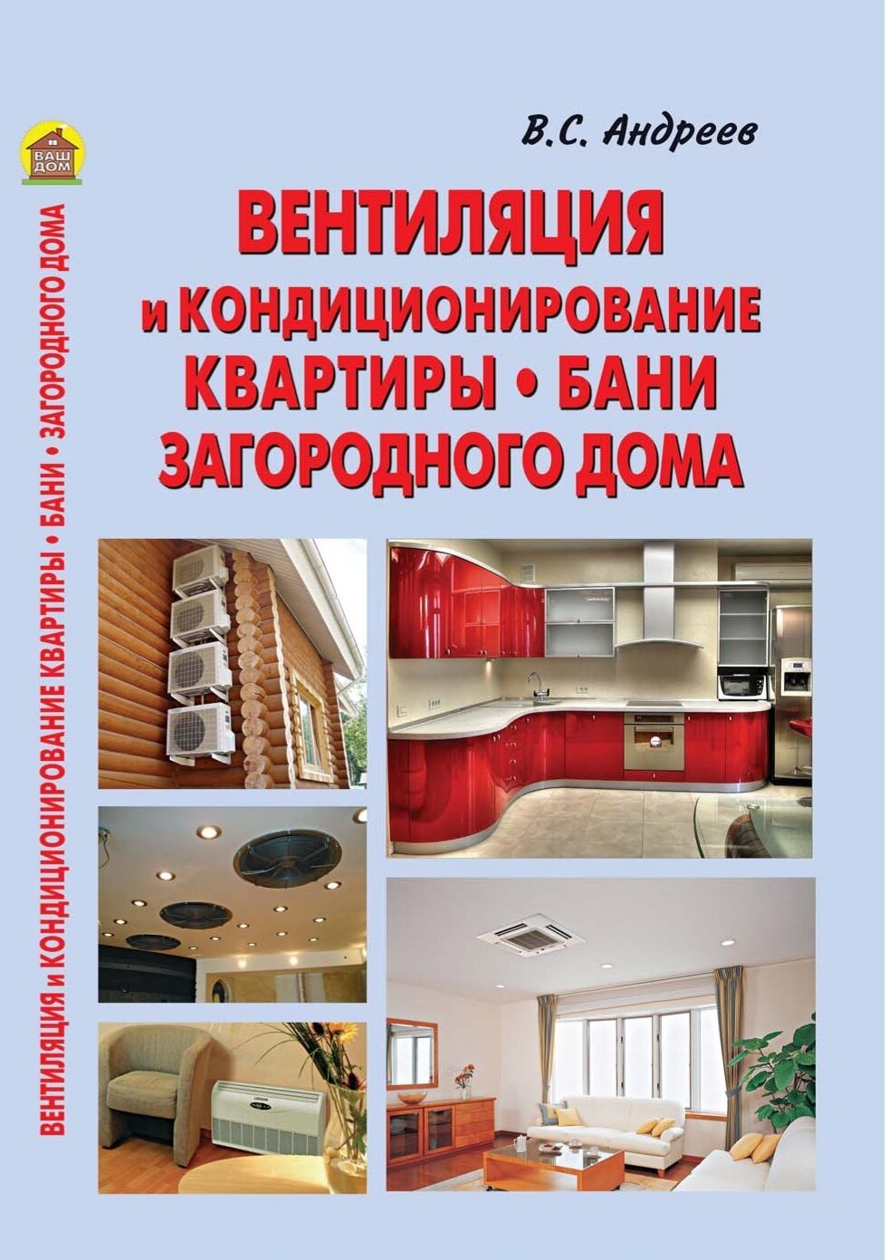 Вентиляция и кондиционирование квартиры, бани, загородного дома - фото №3