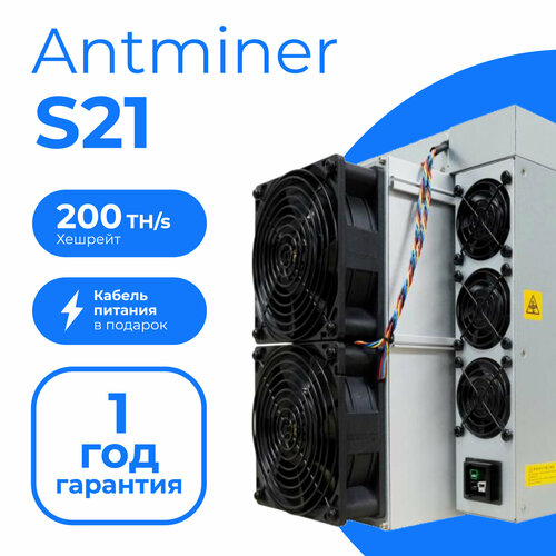 Асик Bitmain Antminer S21-200Th/s + 2 кабеля в комплекте / майнер для добычи криптовалюты