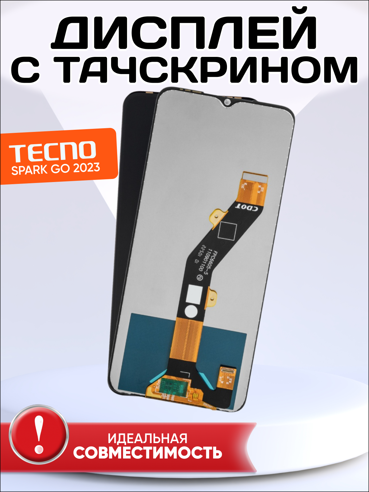 Дисплей для Tecno Spark Go 2023 (BF7n) (экран, тачскрин, модуль в сборе) черный