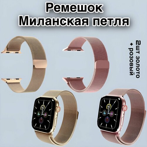 смарт часы apple watch series 8 41mm midnight aluminium ремешок regular Металический ремешок для Apple Watch 38-40-41mm 2 шт в комплекте / Миланская петля / ремешок для смарт часов / браслет для Apple Watch