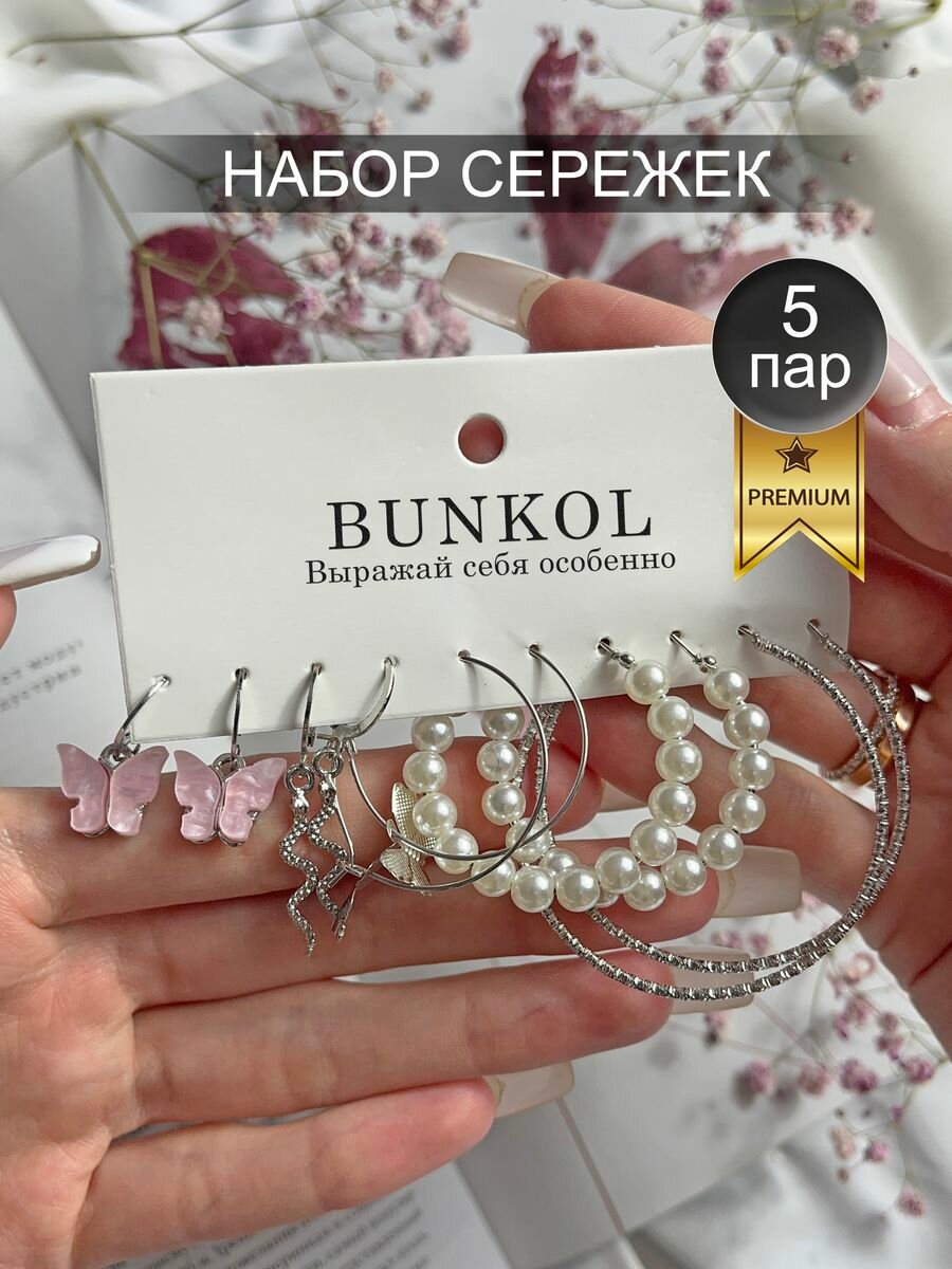 Комплект серег Bunkol 5 пар, эмаль, пластик