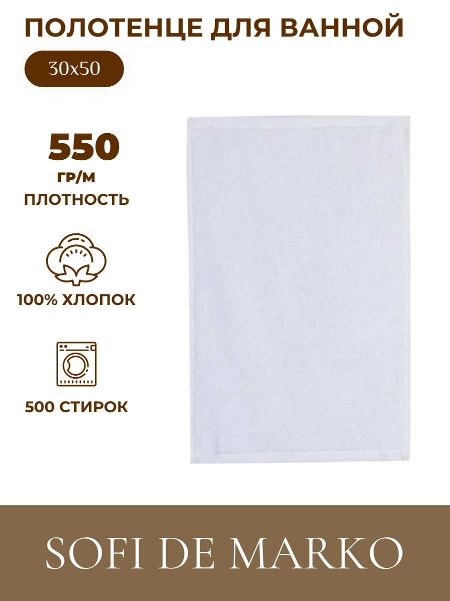 Полотенце махровое для лица Sofi de Marko Preston 30х50 см белый