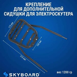 Skyboard Рама для дополнительного места