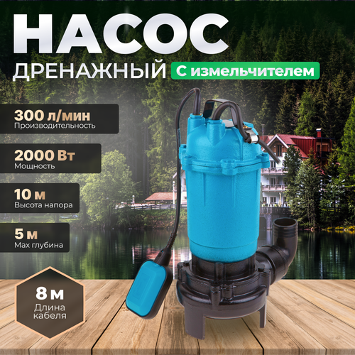 Дренажный насос DGM BP-A111 с измельчителем 2000 Вт 11593₽