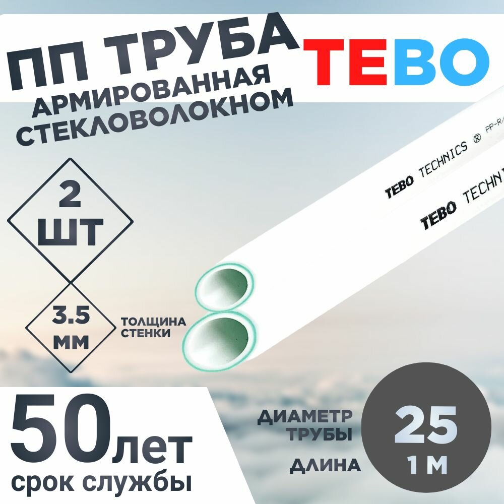 ПП Труба армированная стекловолокном 25Х35 SDR 74 L1М TEBO