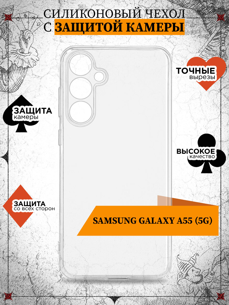 Чехол для Samsung Galaxy A55 (5G) / Чехол для Самсунг Галакси А55 (5Джи)DF sCase-194