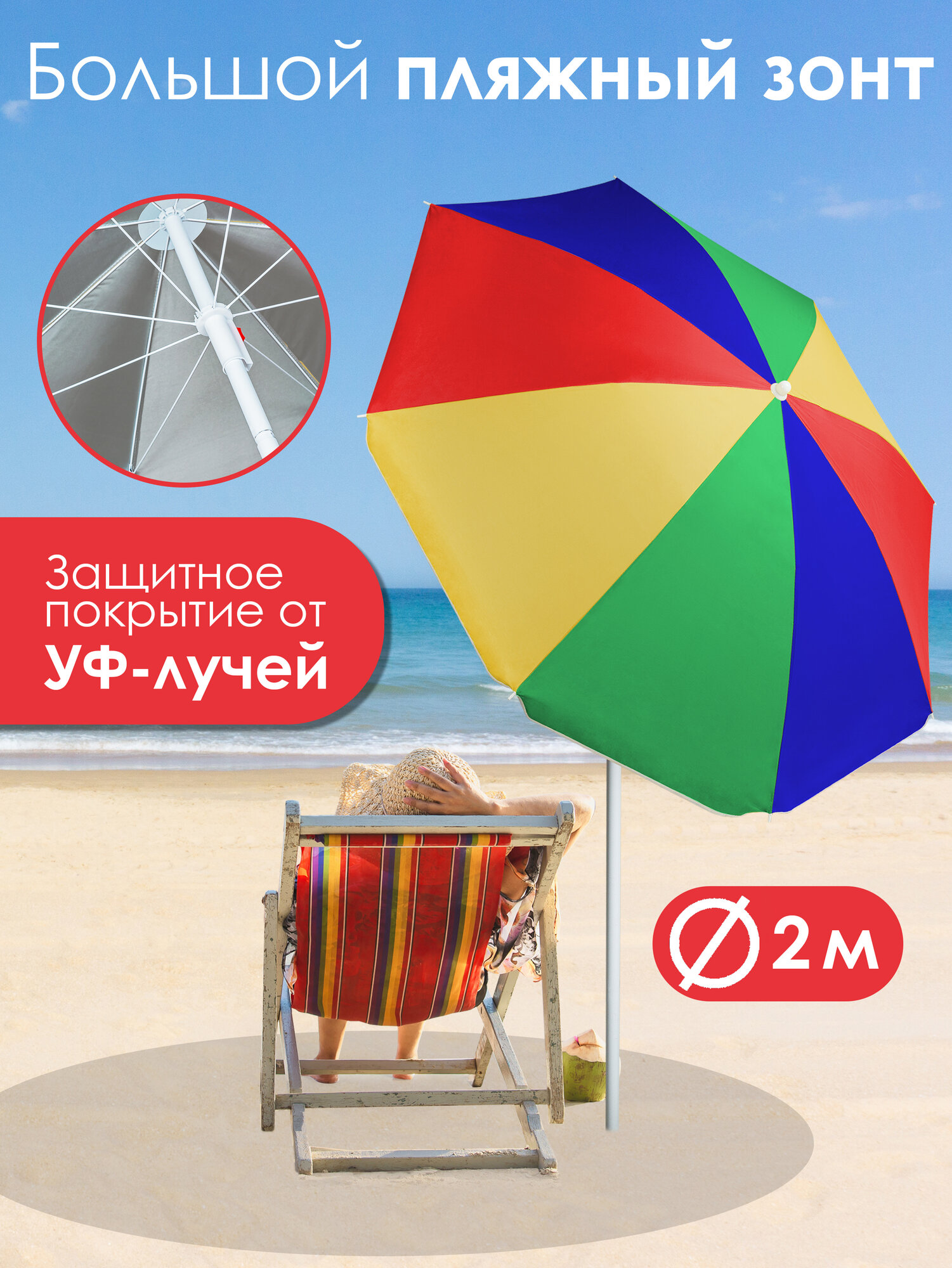 Зонт пляжный большой с наклоном , 200 см , складной , от солнца , радуга, Ами Мебель