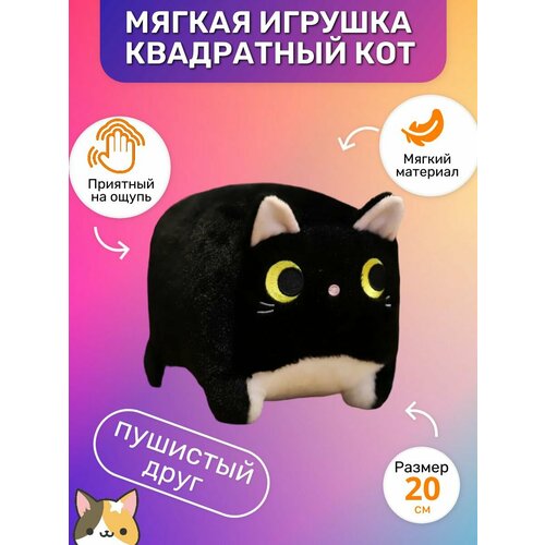 Мягкая игрушка котик Кирпичик 20 см, черный котик кирпичик игрушка мягкая черный 18 см