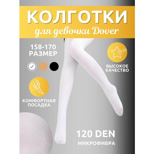 Колготки Dover Колготки для девочек Dover 120 Den микрофибра/колготки школа, 120 den, размер 158-170/12-14 лет, белый колготки подростковые danni princess lovely бежевые 60 den