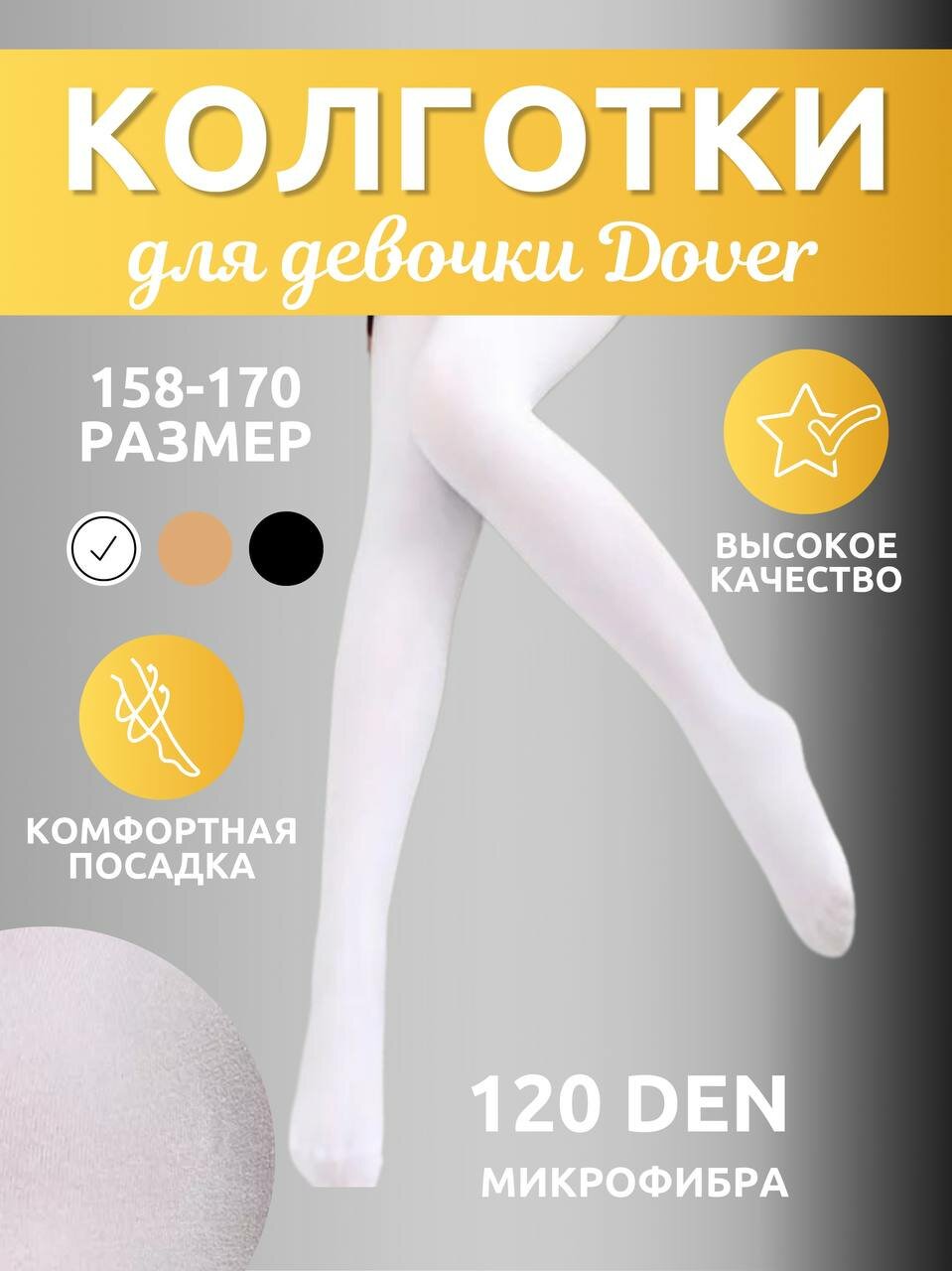 Колготки Dover Колготки для девочек Dover 120 Den микрофибра/колготки школа, 120 den