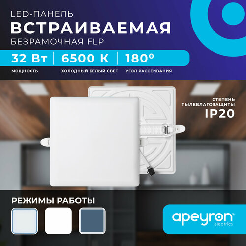 Панель светодиодная встраиваемая безрамочная FLP 32Вт 24Вт8Вт 2720лм 6500К IP20 225х225х21мм квадрат 3 режима свечения ал корпус 06-131 2141₽
