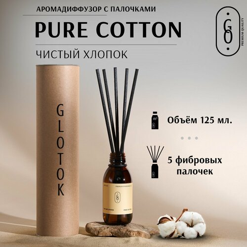 Ароматический диффузор чистый хлопок / PURE COTTON коричневый