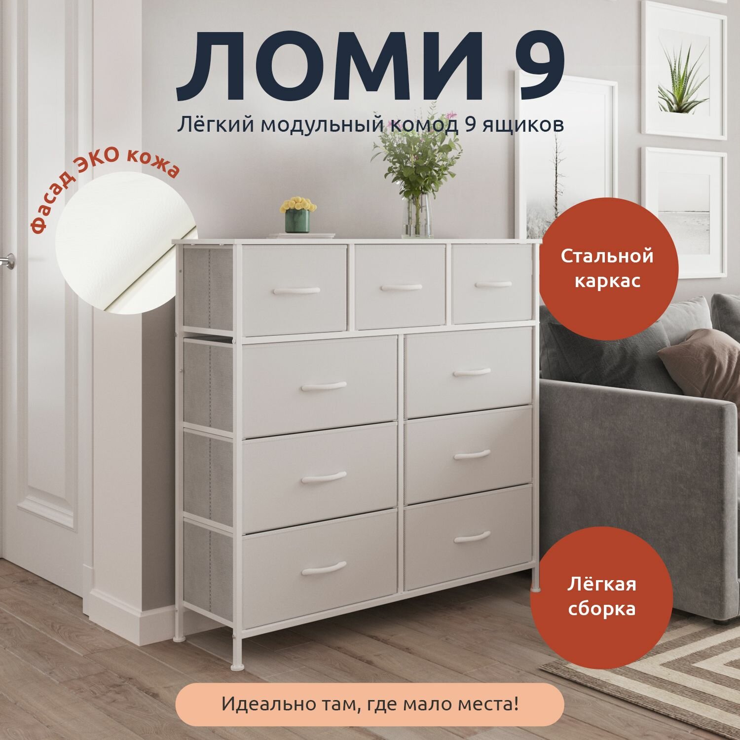 Комод Leset Ломи 9 ящ, Каркас Белый, ящики Белые