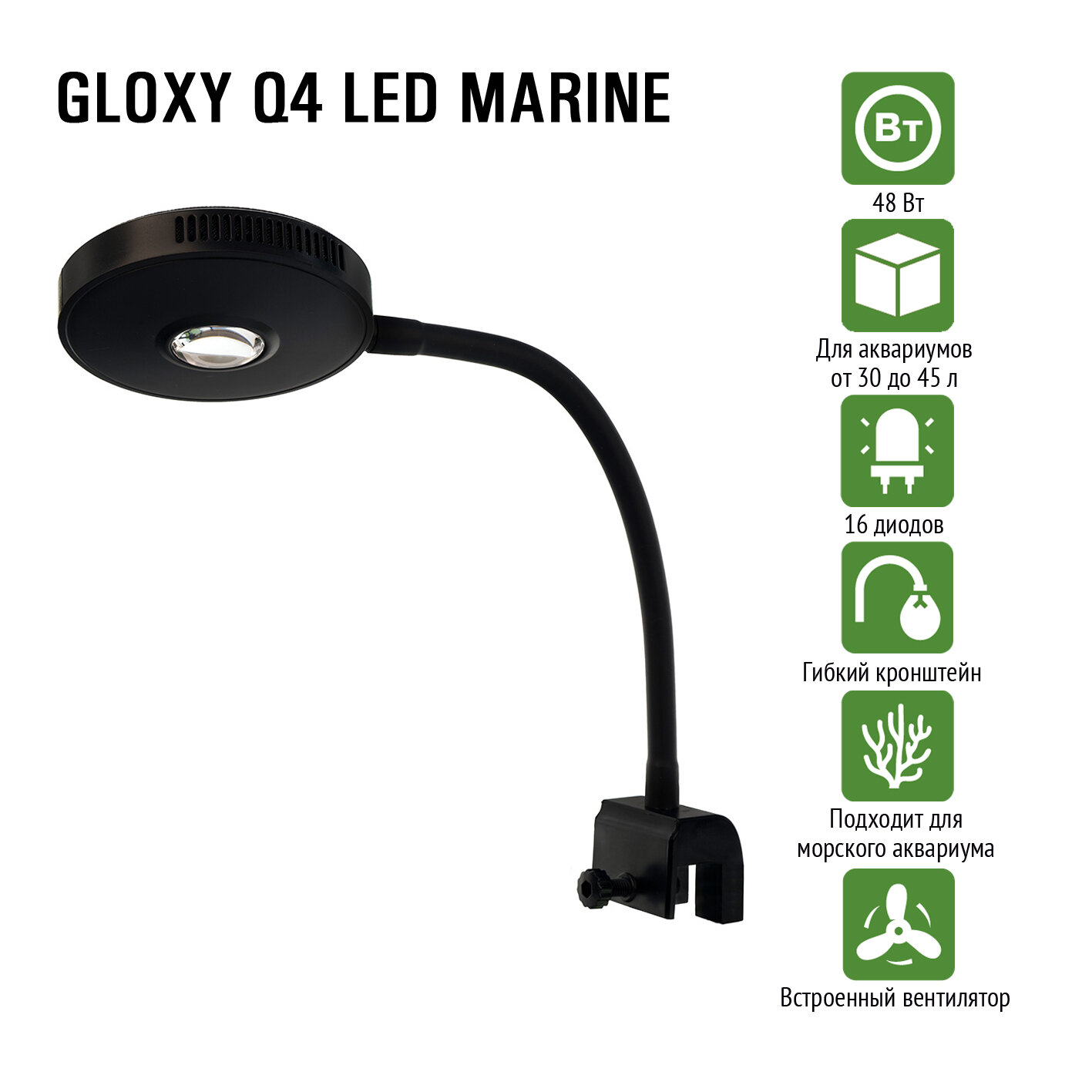 Аквариумный светильник GLOXY Q4 LED MARINE, 48 Вт