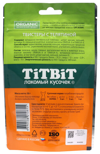 Лакомство для собак TITBIT - фото №7