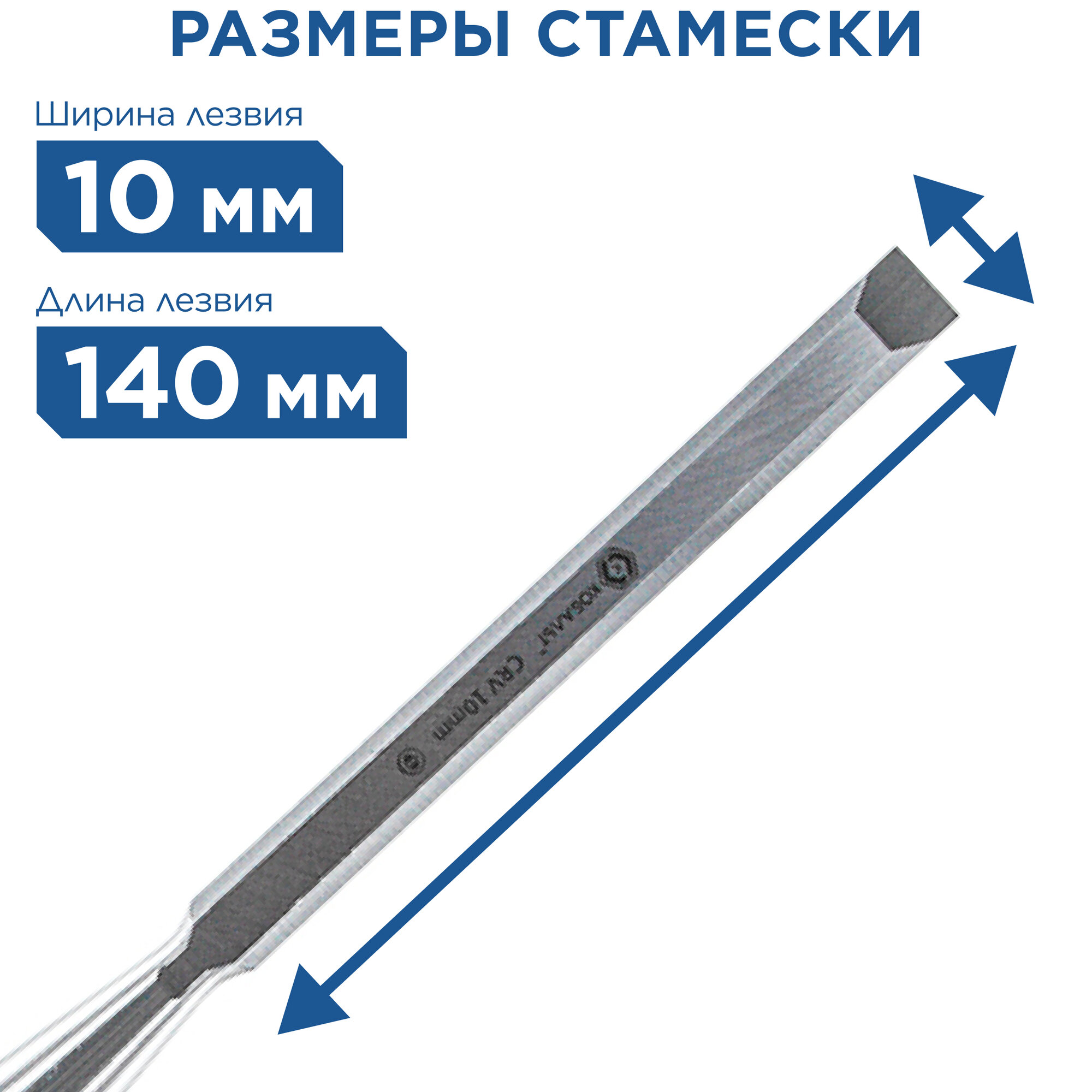 Стамеска плоская кобальт 10 х 140 мм, CR-V, двухкомпонентная рукоятка (1 шт.) блистер (245-527)