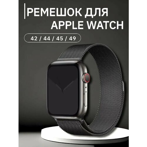 металлический ремешок для apple watch 42 44 45 49 mm Ремешок Миланская петля для Apple watch 42/44/45/49 mm черный
