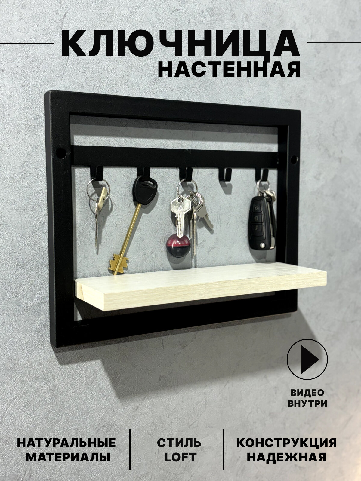 Ключница настенная с полкой, 5 крючков MEBEL.VSTILE белый