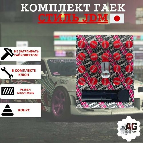 Гайка JDM 12х1.25, хром, внешний 7-гр, красный, 20шт