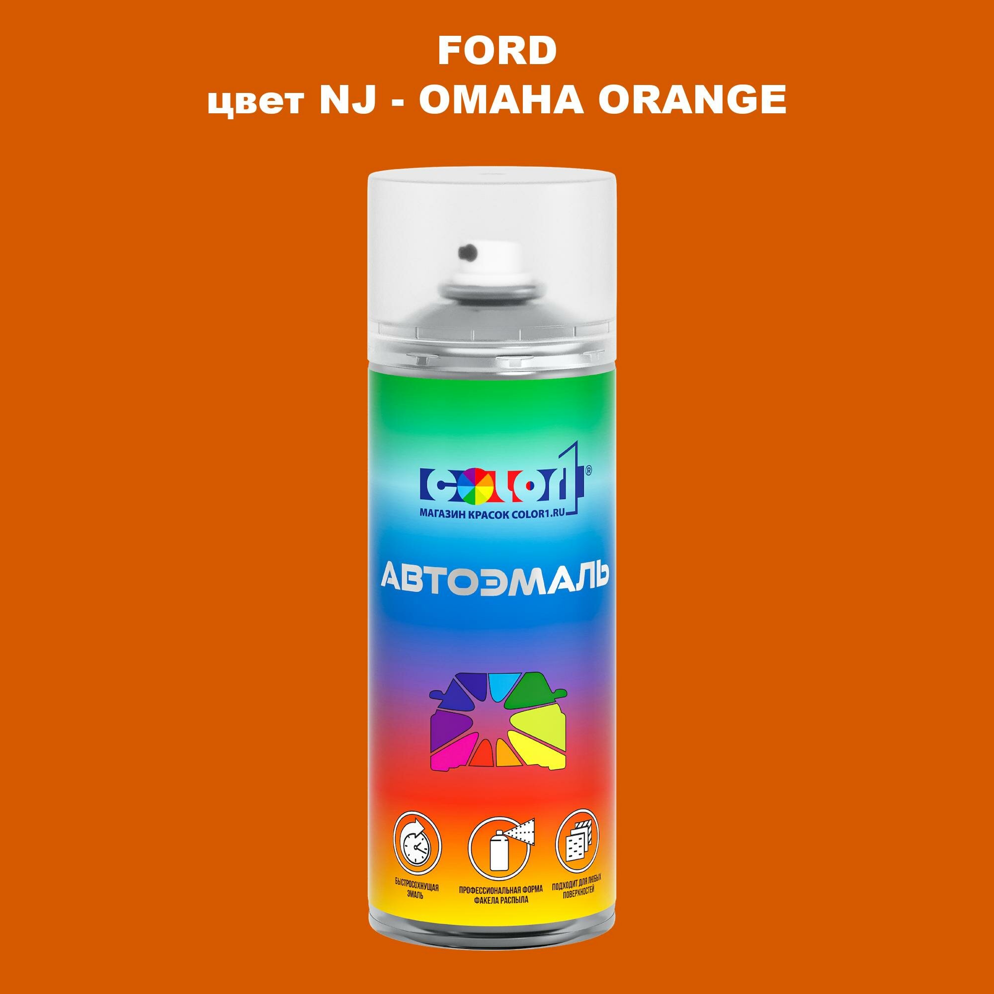 Аэрозольная краска COLOR1 для FORD, цвет NJ - OMAHA ORANGE