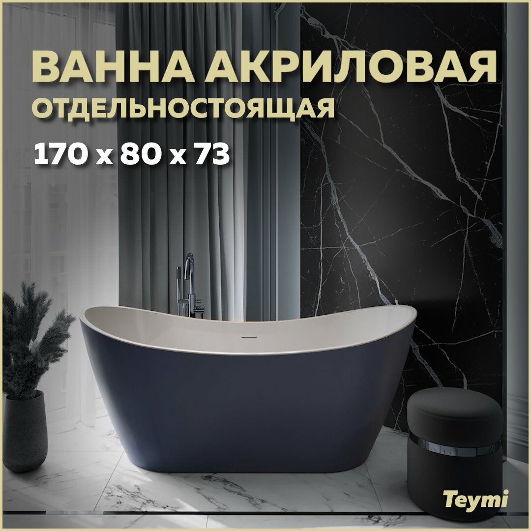 фото Ванна акриловая отдельностоящая Teymi Ellie 170x80x73, розовая матовая T130117