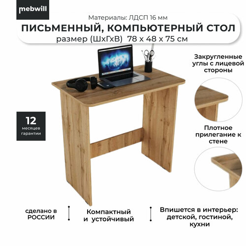 Стол компьютерный Mebwill М-1 Дуб Вотан 78х48х75 см