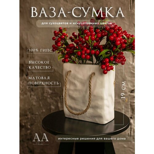 Декоративная ваза интерьерная для сухоцветов из гипса