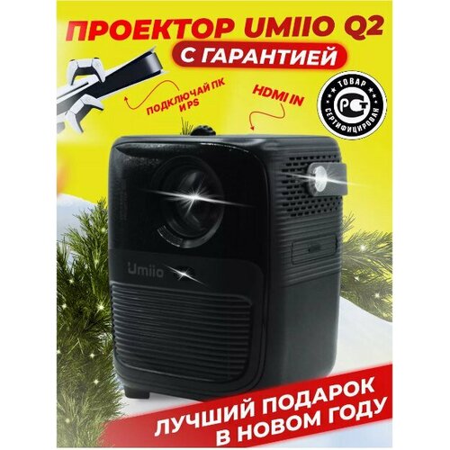 Проектор UMIIO Q2 HDMI для приставки и компьютера Wi-Fi 5G Bluetooth с штативом белый 819000₽