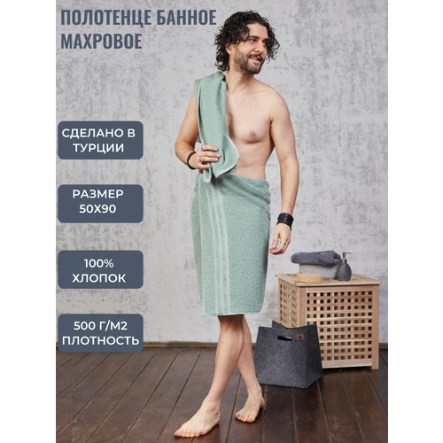 Полотенце банное махровое AtlasPlus 50х90 см, хлопок, плотность 500 г/м2, цвет ментоловый